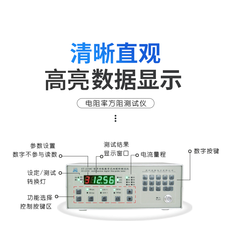 ST2258C多功能四探针电阻率测试仪