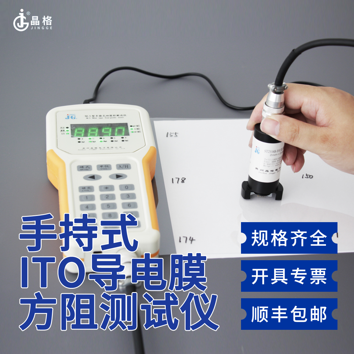 M-3手持式电阻率测试仪